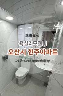 오산시 한주아…